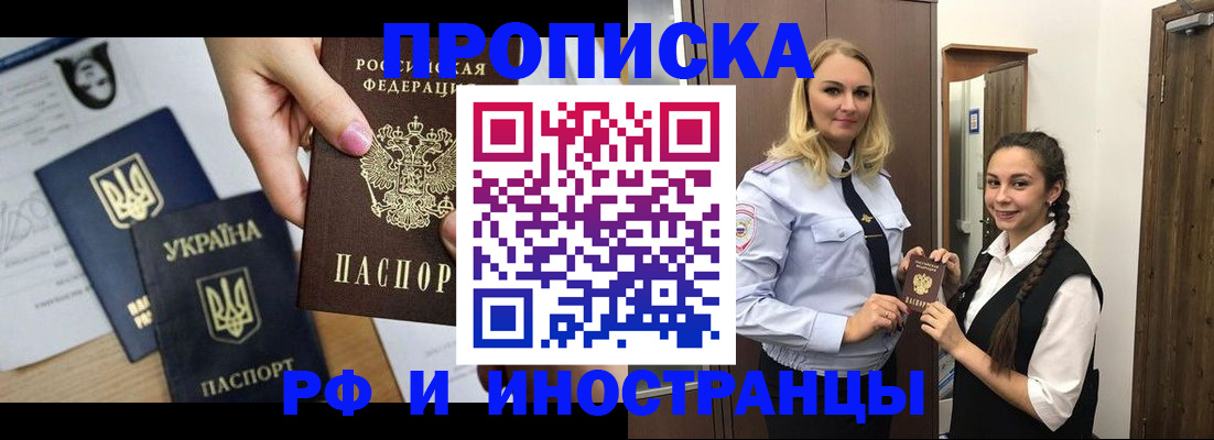 прописка для работы в Астрахани