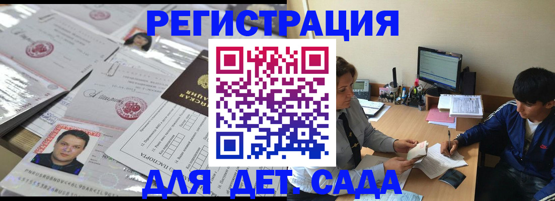 купить прописку в Астрахани