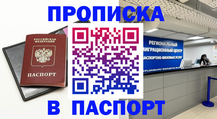 прописка для кредита в Астрахани