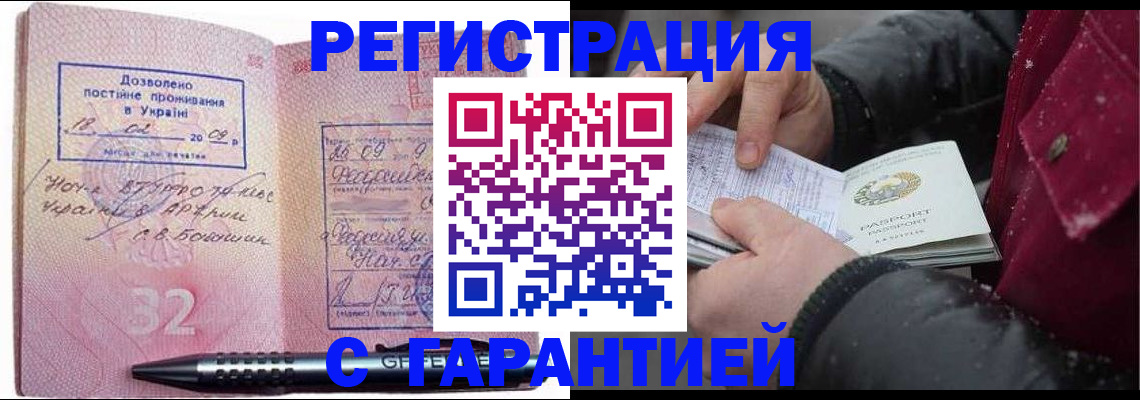прописка от собственника в Астрахани